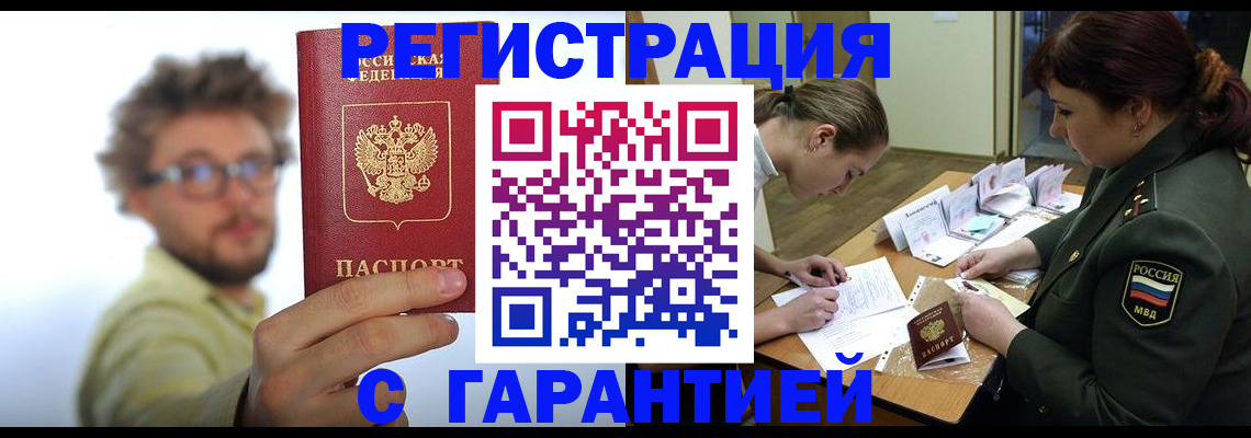 купить прописку в Карабаше