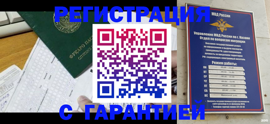 прописка гарантия в Карабаше